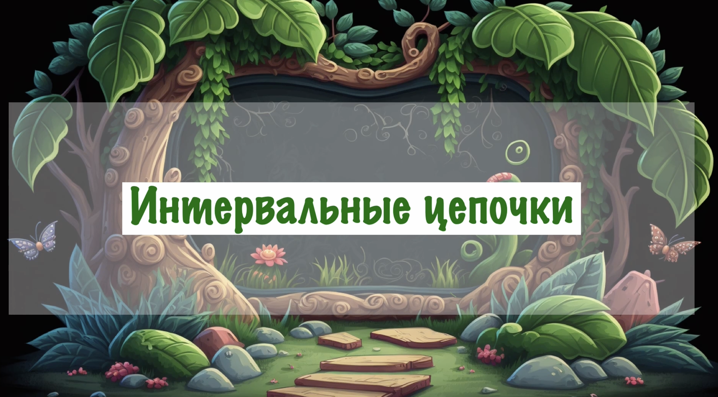 Заголовок